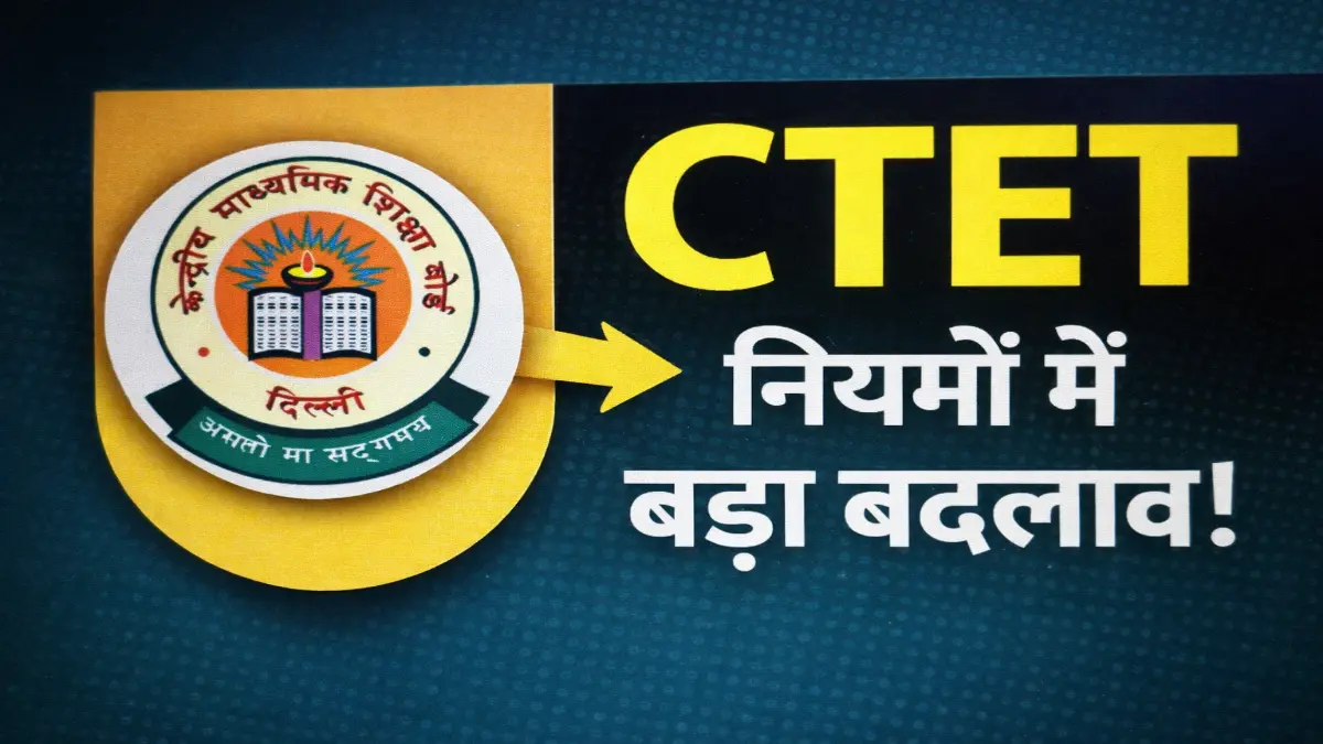 CTET Answer Key 2026