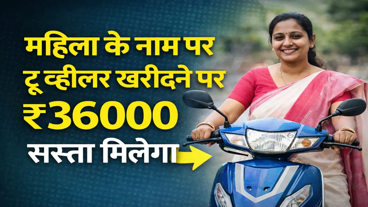 Two Wheeler Subsidy
