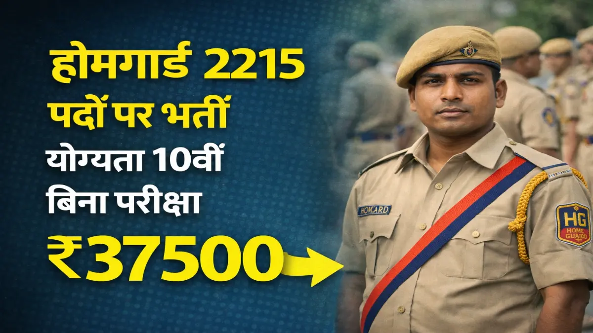 Home Guard Vacancy 2026